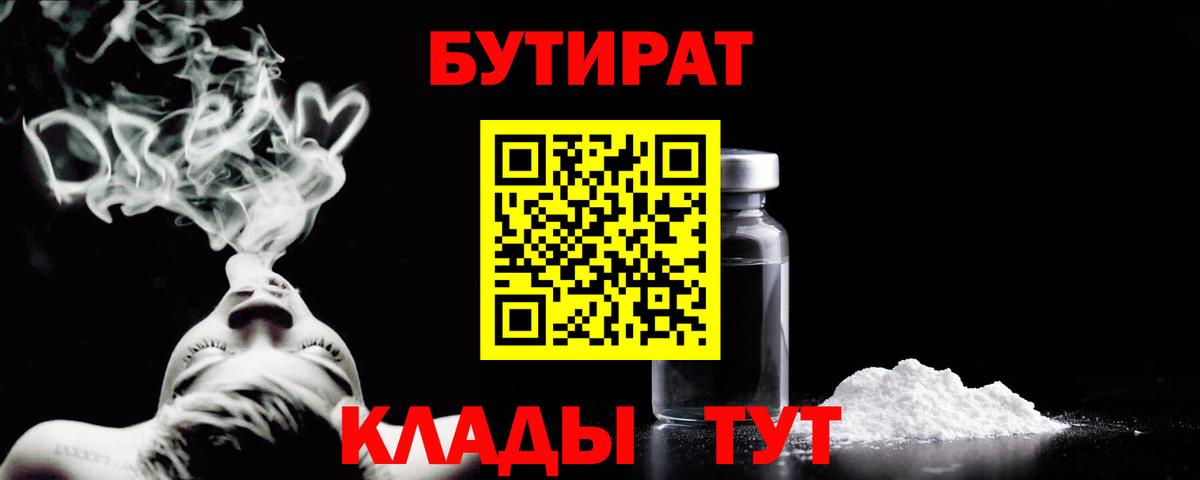 Бутират оксибутират  БУТИРАТ  Санкт-Петербург  Вход с VPN 