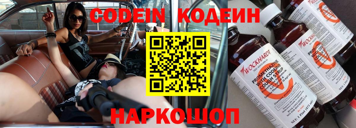 Codein напиток Lean (лин)  Codein напиток Lean (лин)  Вход с VPN  Санкт-Петербург 