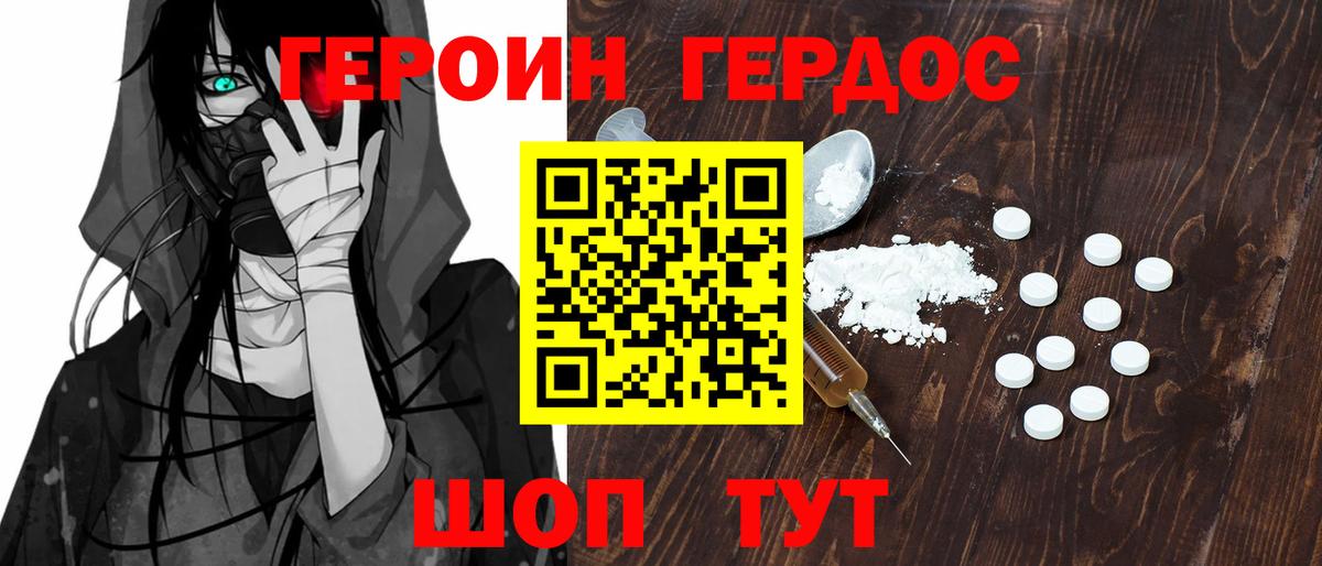 Героин  Героин VHQ  Вход с VPN  Санкт-Петербург 