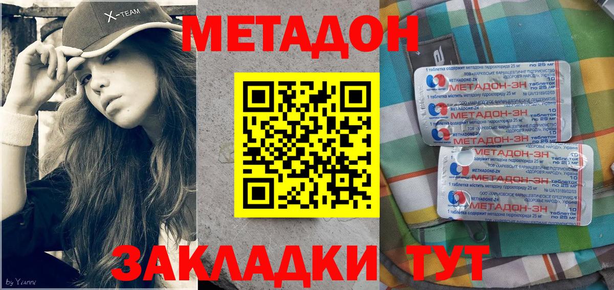 Метадон кристалл Санкт-Петербург