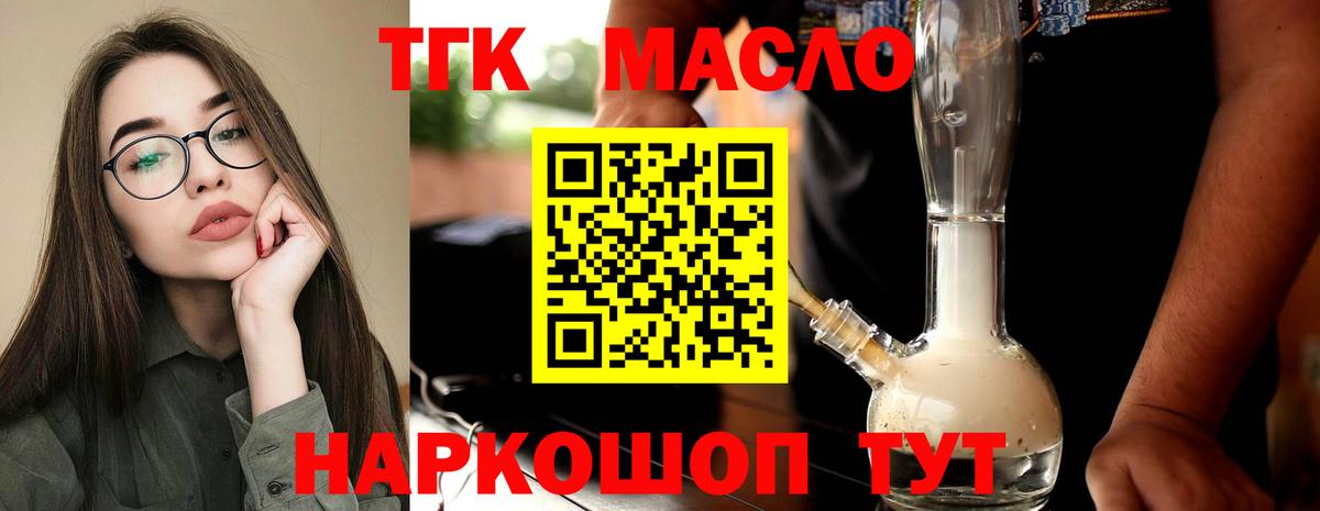 Санкт-Петербург  ТГК вейп  Вход с VPN  ТГК гашишное масло 